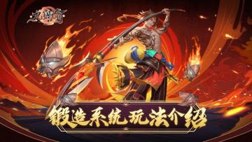 【九州攻略】锻造玩法详细介绍！萌新一看就会！