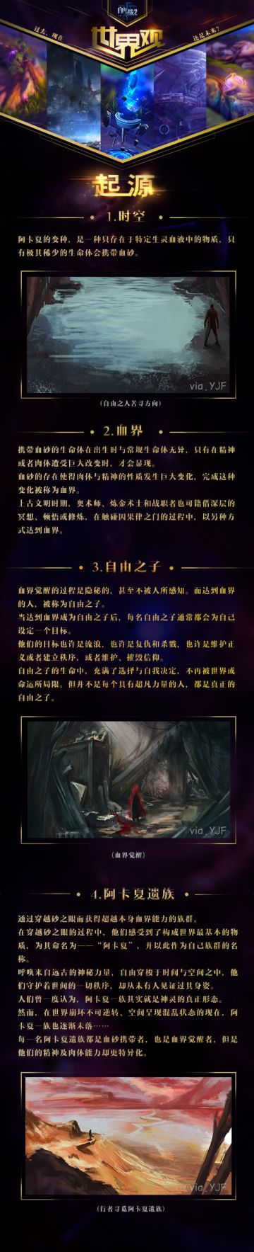 【世界观】索瓦萨世界的起源Ⅱ