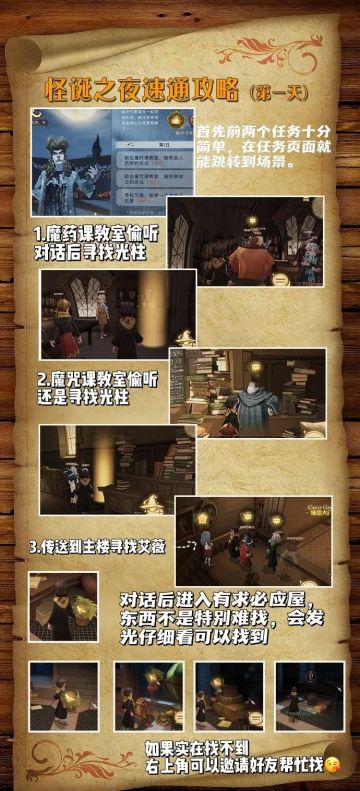 怪诞之夜任务速通小技巧(持续更新中）