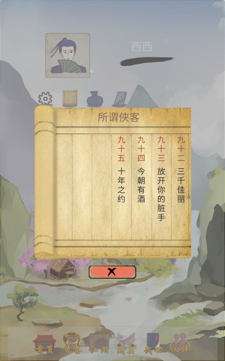 24级成功通关啦截图