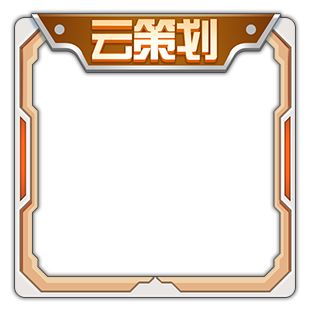 【云策划活动正式开启】契约缔结！穿越抑制之轮出现吧，暮色方舟的守护者！