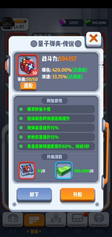 传说装备到50级，先别进阶。