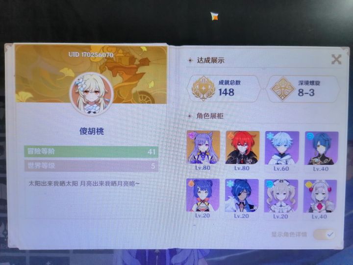 萌新第一次过了深渊8-3纪念一下截图