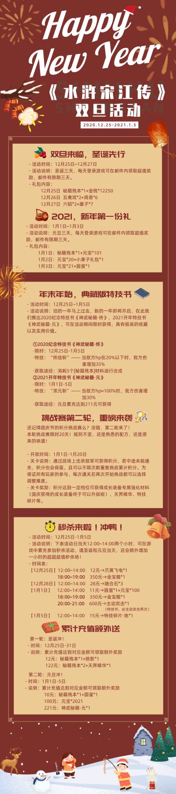 【12月活动】有福利丨水泊梁山跨年开启，双旦福利暖心来袭~