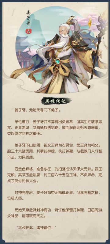 【封神图册】老而弥坚！可能这就是姜子牙吧！