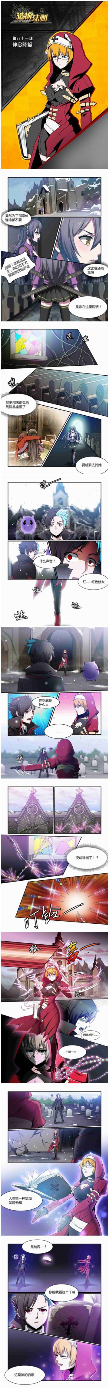 《造物法则》第八十一话 神启降临