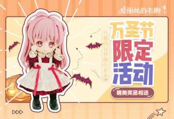 【万圣衣装活动】投稿集中贴