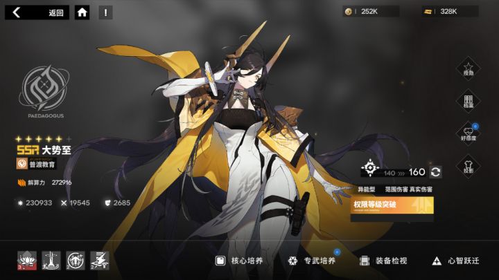 行界-❤大势至❤阵容测试截图