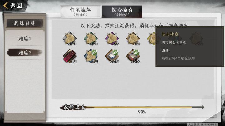 武炼巅峰剧本暗金怎么买?截图