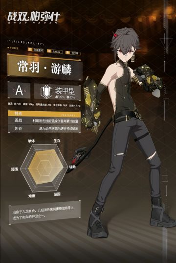 《战双帕弥什》云端资料库：构造体 | 常羽•游麟