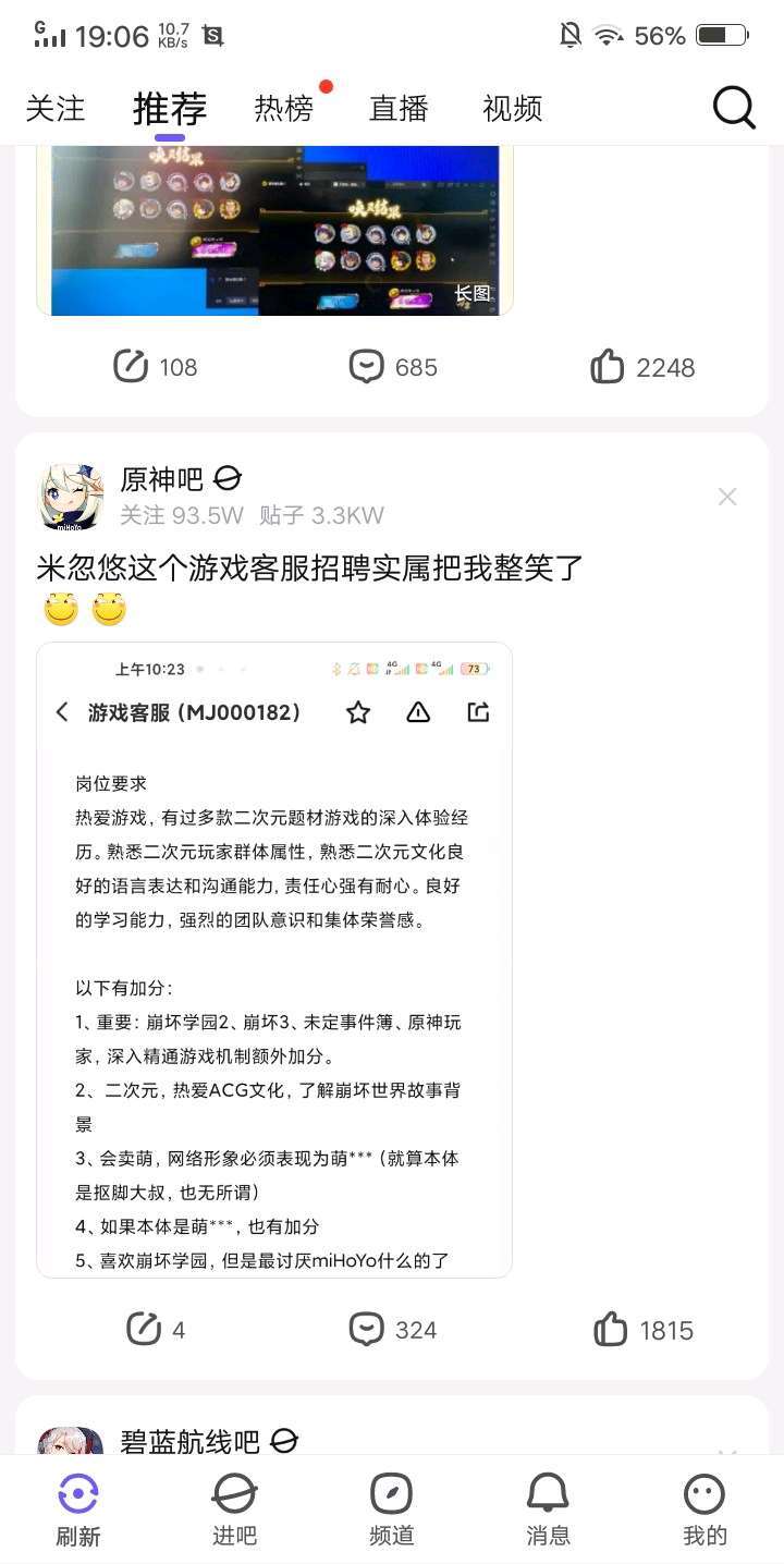 你游客服招聘要求呢截图