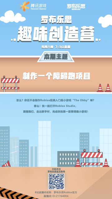 《趣味创造营》第五期：障碍跑制作计划启动！