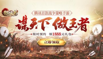 极致奢华画面 《乱世王者》打造最华丽SLG手游