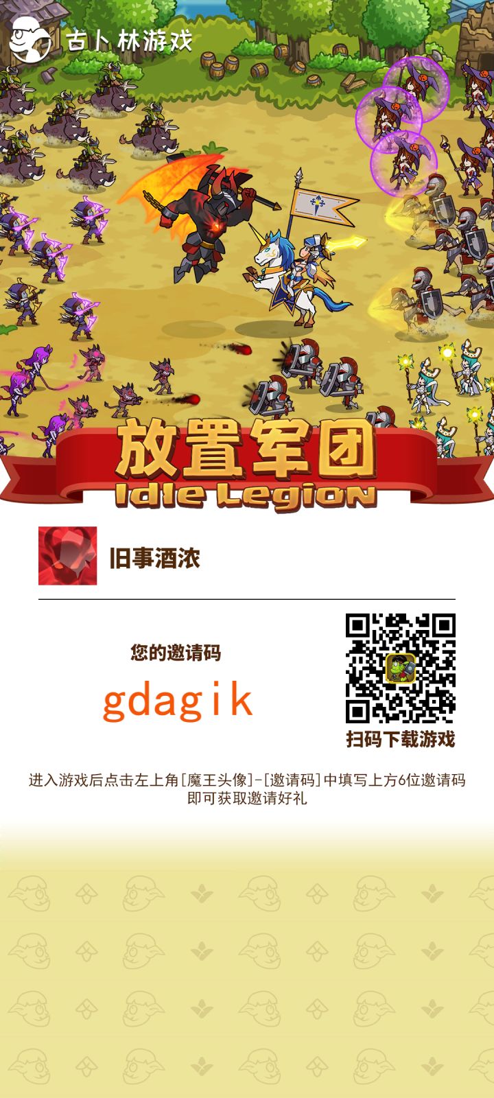 邀请码截图