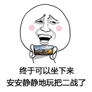 【高考助威】《二战风云2》祝所有高考学子旗开得胜、金榜题名！