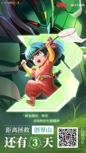 距离《魔神英雄传》手游测试开启！还有3天！！