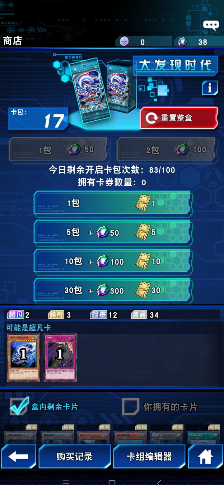 抽奖截图