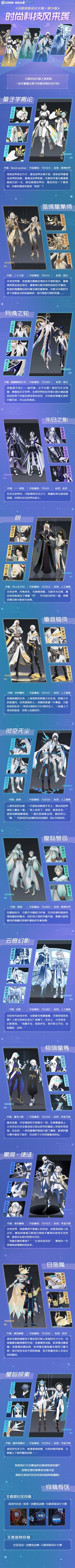 【元歌皮肤设计大赛】精彩创意赏析第6期，时尚科技风来袭
