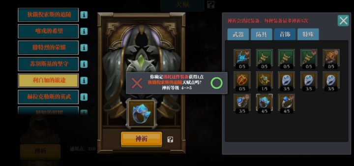 是不是这次祈福完下次再祈福这件装备就有专属点了？截图