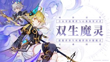 新职业「悟灵士」情报抢先看！