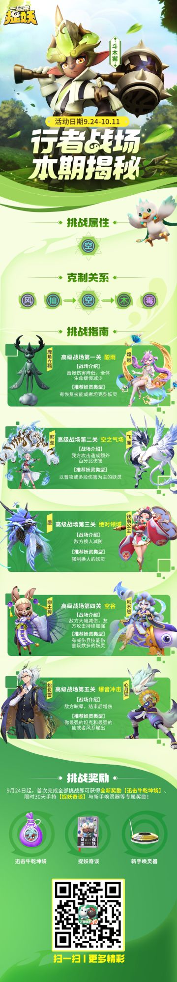 空属性行者战场挑战指南！