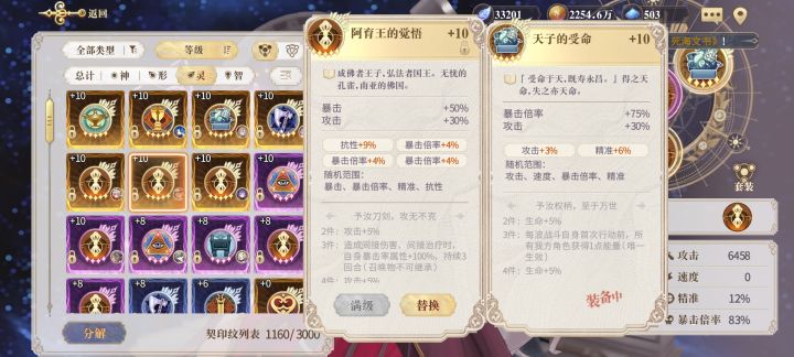这个阿育王属性真好截图
