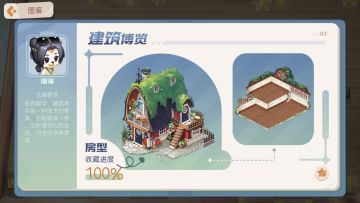 奥比岛手游房型图鉴丨我是奥比装修匠，装潢本领强~