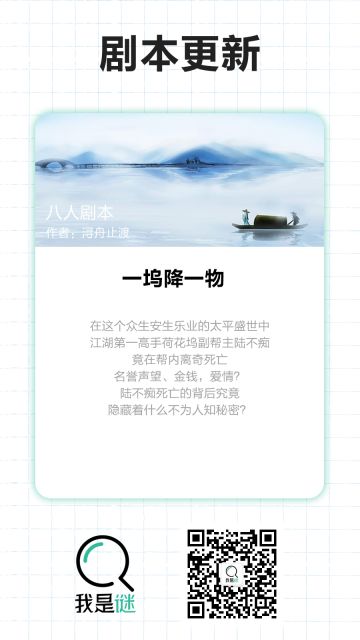 【剧本上架】9.14《一坞降一物》