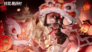 《战双帕弥什》指挥官们元旦快乐~