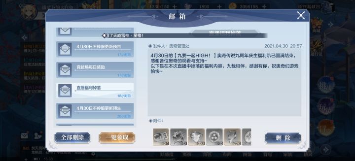 邮件奖励截图