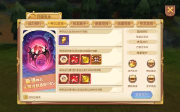 《时空之旅》开服竞技丨神兵竞技