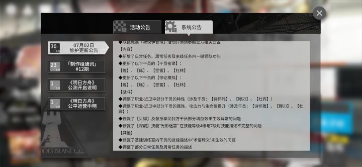 这次砾的干员密录应该会有和博士的剧情了吧,会吧?截图