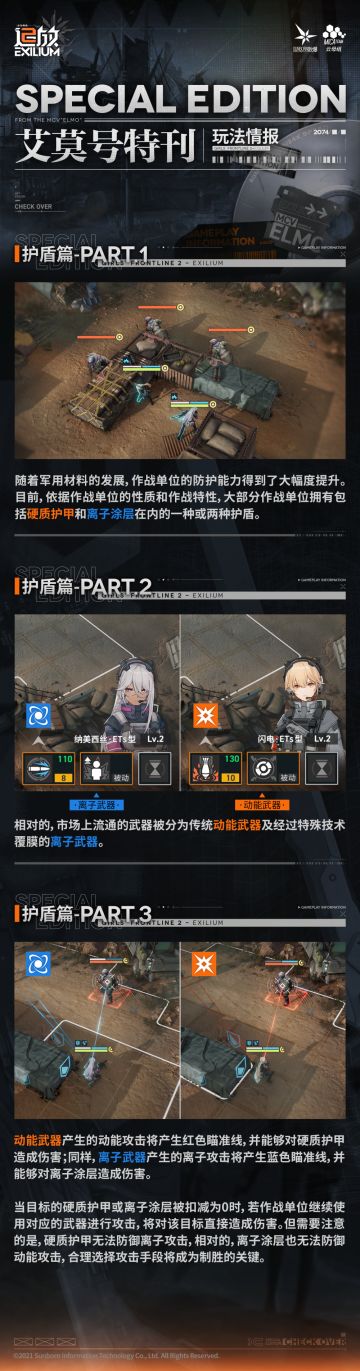 【艾莫号特刊】本期为您带来的是“护盾”玩法介绍！