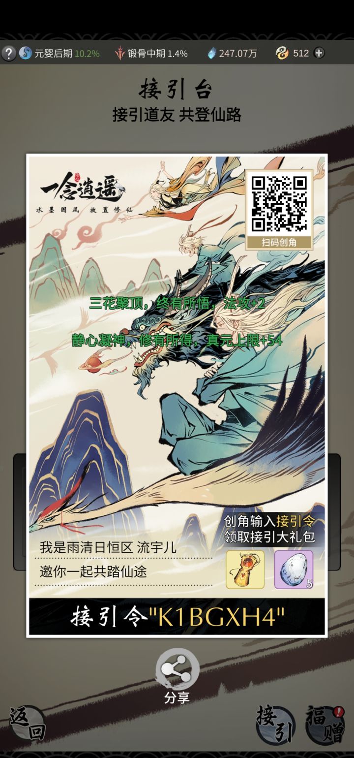 最新接引令截图