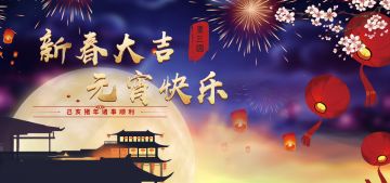 元宵佳节，团团圆圆——秀出你的“猪年元宵”照片