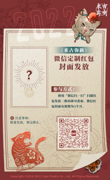 【来古弥新】商业部新年企划红包，又加库存啦