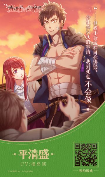 【茜色恋物语】平清盛