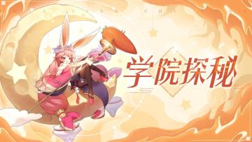 学院探秘 | 来自商会的支援，交易系统大曝光！