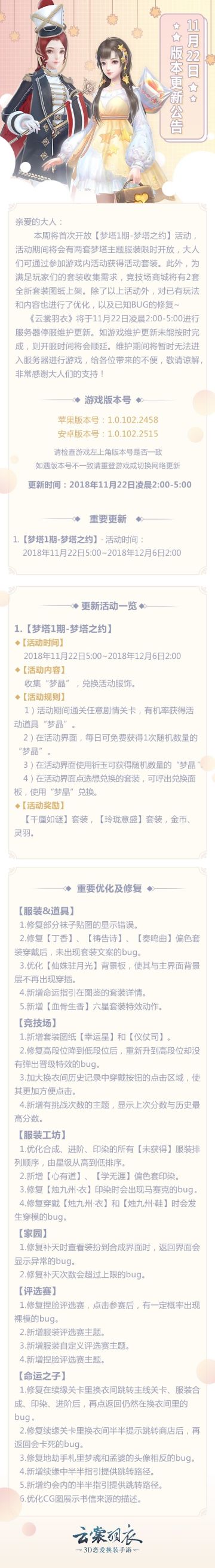 11月22日版本更新公告