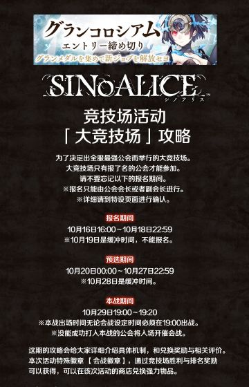 【萌游姬攻略组】死亡爱丽丝「大竞技场」活动攻略