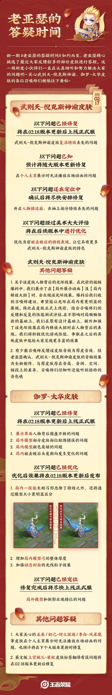本周《老亚瑟的答疑时间》如约而至
