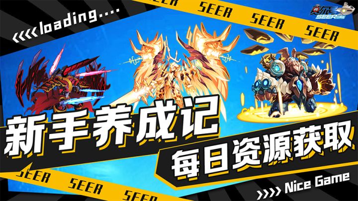 【赛尔号】新手养成计划第二期:每日资源获取截图
