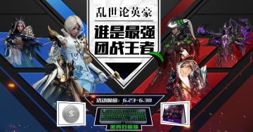 【组排测试活动 · 二】组排巅峰赛—谁是最强王者