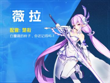 【蔷薇公主】 薇拉
