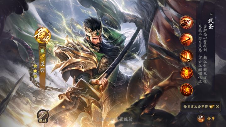 武圣-关羽 武将介绍以及阵容搭配截图