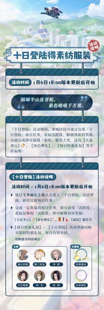 【神仙记事录】免费服装活动预告