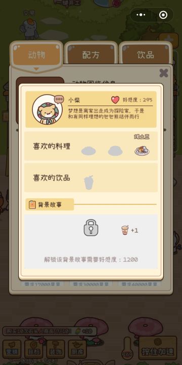 萌新发帖｜通过好感度get饮料！