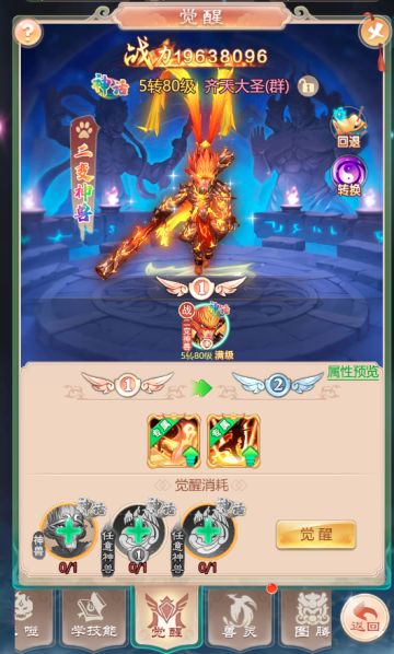 《大圣神威》神兽觉醒说明