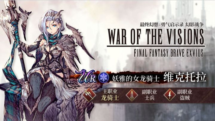 【新兵员百科】19 妖雅的女龙骑士 维克托拉截图