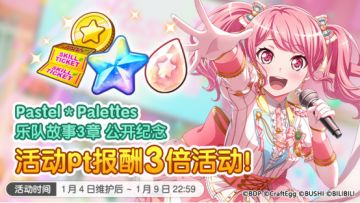 活动Pt报酬3倍限时活动内容介绍！